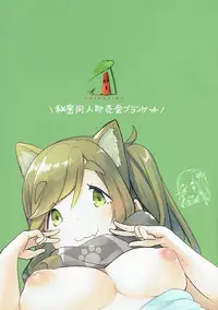 (Himitsu Doujin Sokubaikai Blanket) [Kokatsubatake (Amekosame)] Inuko to! (Yuru Camp)
