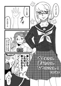 (Yasoinabasai 9) [Feriko Misshitsu (Feriko, Ponkichi)] Banchou-chan Kenzan! (Persona 4) [Sample]