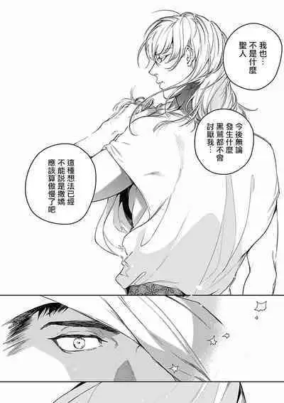 Sahara no Koufuku Mono | 撒哈拉的幸福者 Ch. 1-4