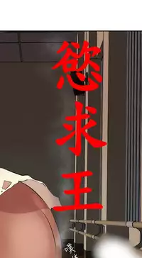 Desire King 欲求王 Ch.41~49 [Chinese]