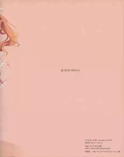 (C81) [Suteuka no Koya (Komone Ushio)] Je Suis Moi! #5 [Chinese] [無邪気漢化組]