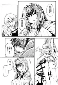 (C93) [Sekigaiken (Komagata)] Amayaka Shishou Zenpen (Fate/Grand Order) [Chinese] [有毒気漢化組]