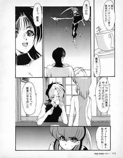 Tech Gian 027 (January 1999)