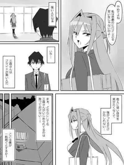 Yume o Sousa suru Chikara o Te ni Ireta Ohanashi Ch. 3 "Endless Dream Kouhen"