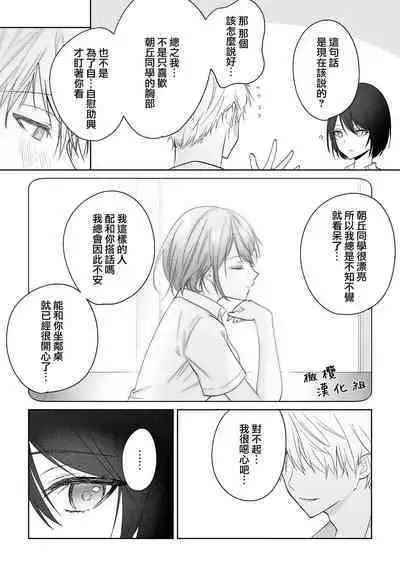 tonari no azarashi-kun｜邻座的九石君