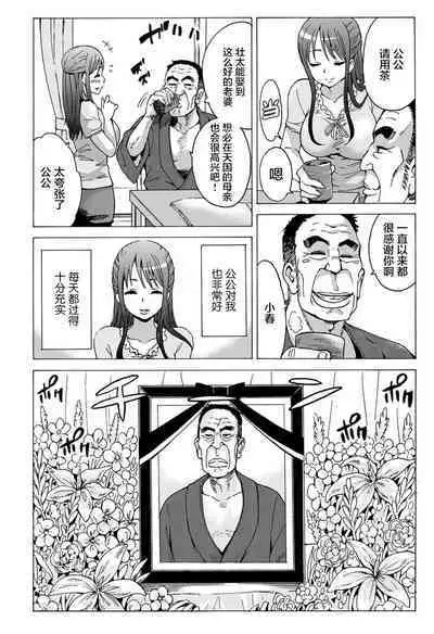 [Motaro / Akahige] My first partner is ... my father-in-law!? 1[中国翻訳]