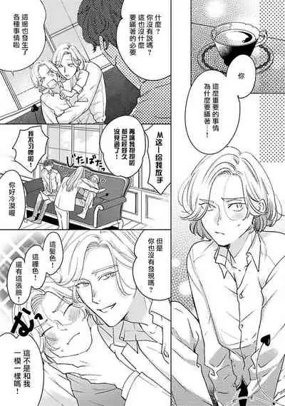 Furetaku Nattara, Kaette Oide | 回到我这里来吧 倘若你想要触碰的话 Ch. 1-3