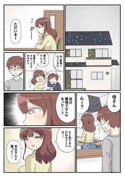 母の初恋はおじさんです。