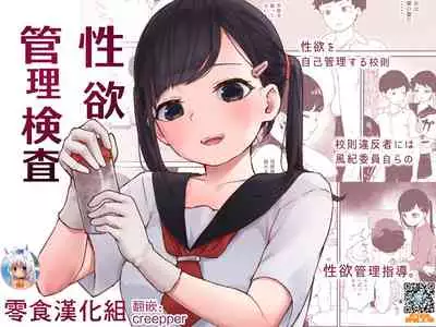 [Koromotake] Seiyoku Kanri Kensa [Chinese] [零食漢化組] [Digital]