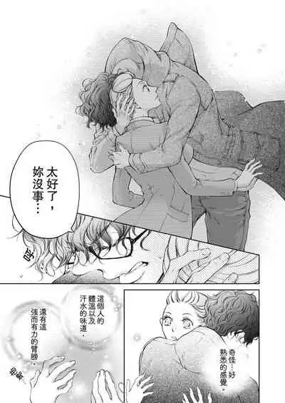 将妳的一切全部拥入怀中~交往0日、立刻结婚！？~ 01-06 Chinese [拾荒者汉化组]