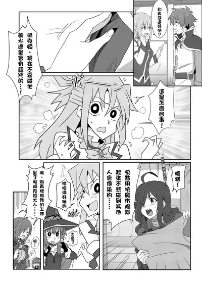 Megumin ni Kareina Shasei o! 2 | 為惠惠獻上華麗的爆射2