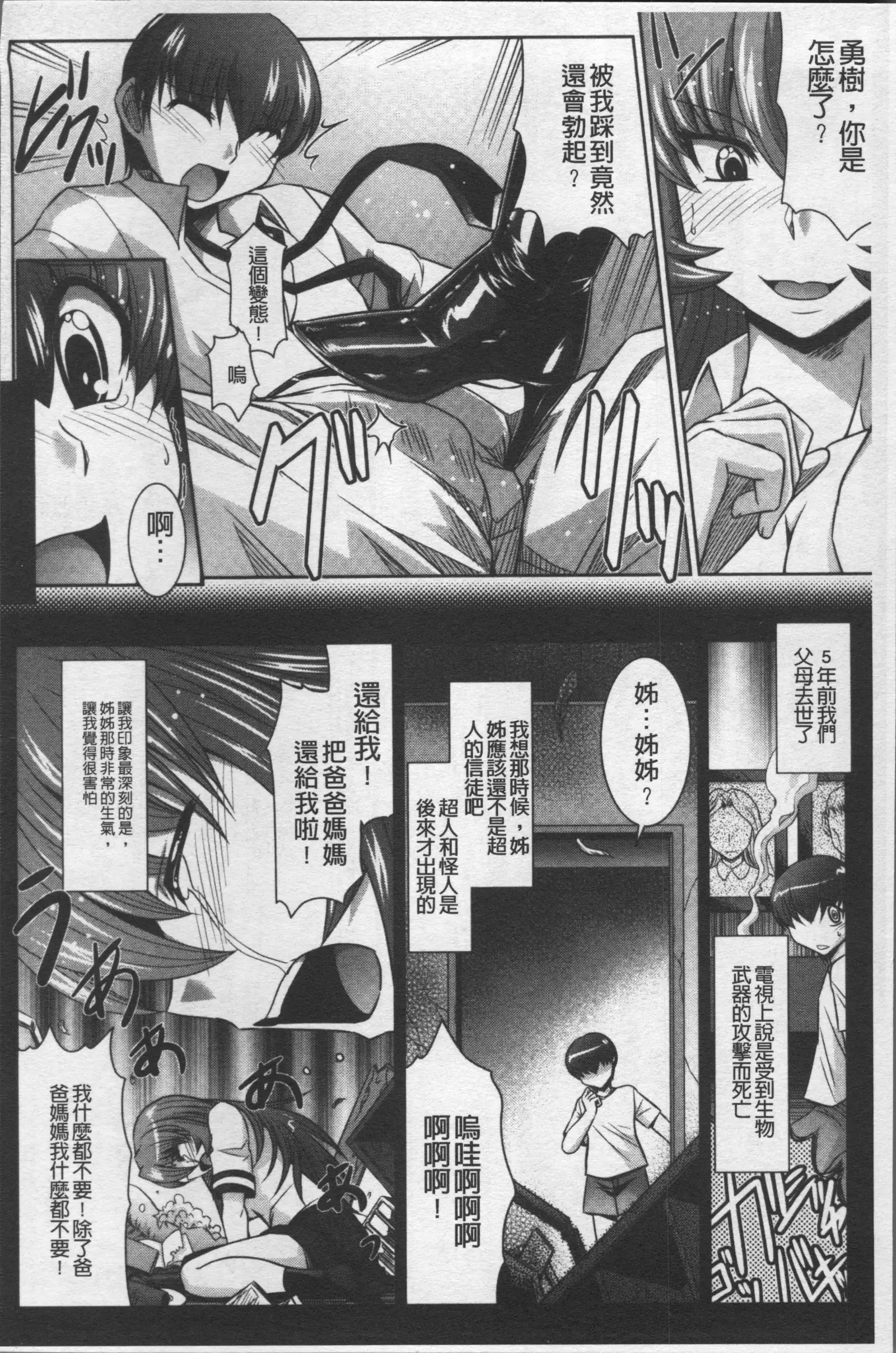 Zettai Haiboku♡ Oneesan