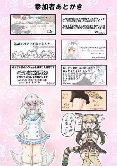 KemoFri Opantsu Goudou