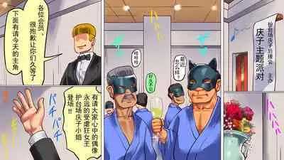 Depraved Beauty Caster Keiko Part 3 - Humiliated Enema Campaign Girl Edition（有条色狼汉化）