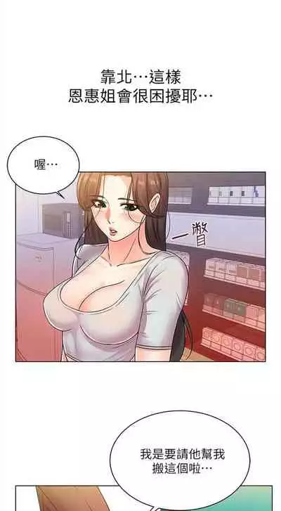 [週三] [北鼻 & 逃兵] 超市的漂亮姐姐 1-47 官方中文（連載中）