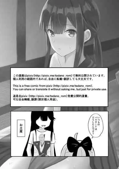 [Takama] Nobukatsu-kun to Icha Love Ryokan H (Fate/Grand Order)