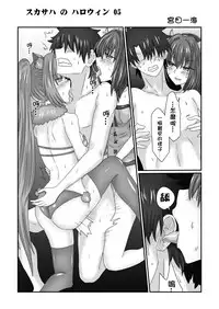 [Miyata Ichimi] Scathach no Halloween (Fate/Grand Order) [Chinese]