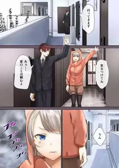 人妻の私が「愛」していいのは旦那だけ？ はじまりの章