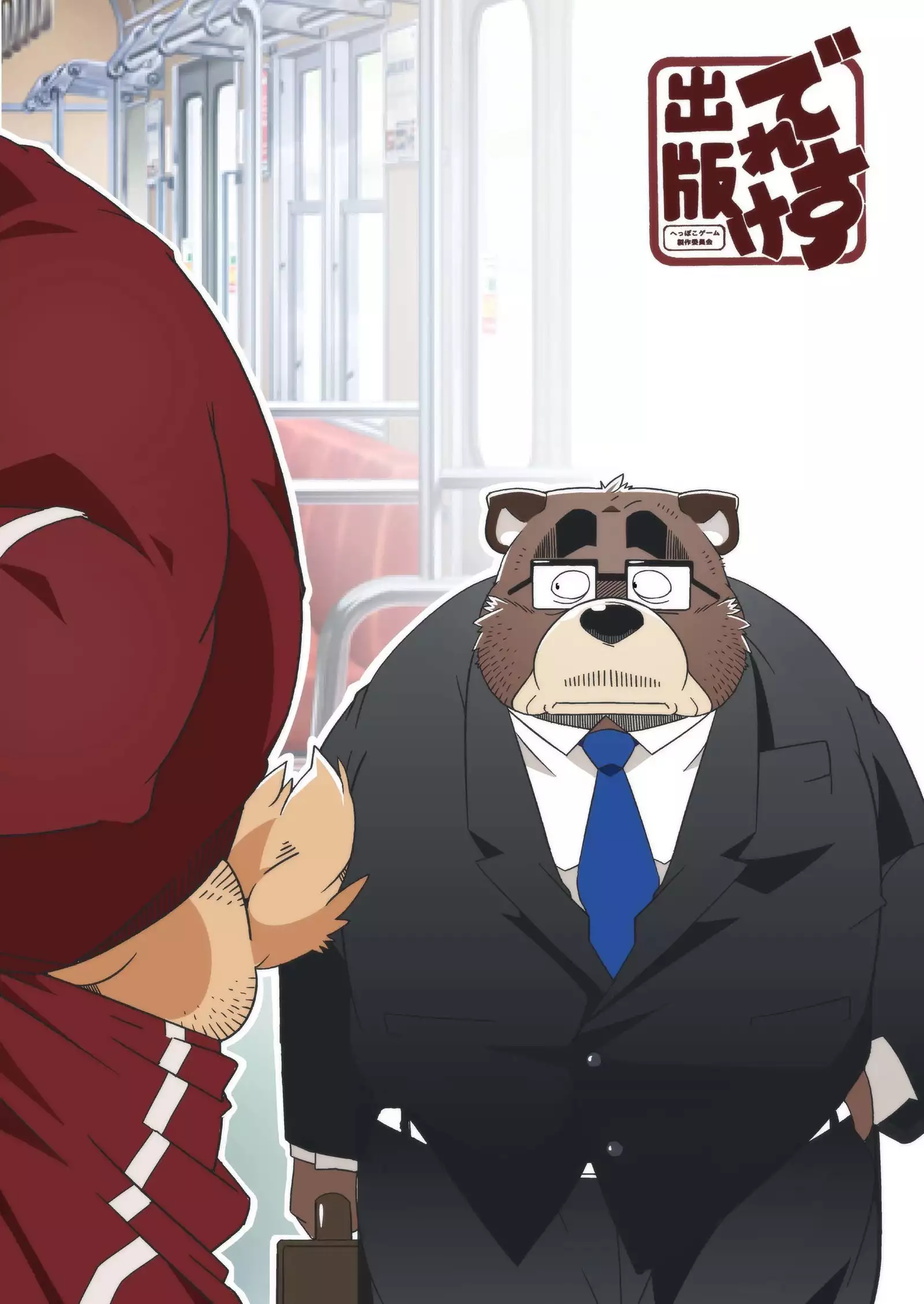 Chinchin densha | 雞雞電車