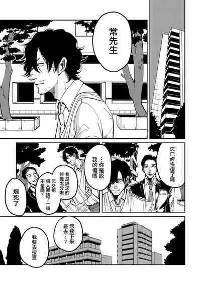 M no Kyouten | M的教典 Ch. 1-3