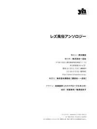 [Katakura Ako] Sayonara, Shirayuki Hime | 再见、白雪公主 (Les Fuuzoku Anthology) [Chinese] [豆腐磨坊漢化組]