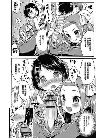 [Usashiro Mani] Punitto Complex [Chinese] [篆儀通文書坊&绅士仓库漢化]