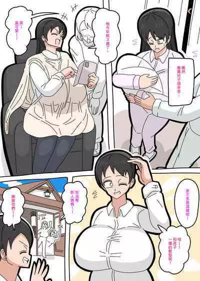 Musuko to kekkon shite mo īdesu ka? | 和兒子結婚也可以嗎?