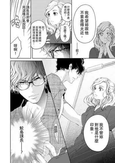 将妳的一切全部拥入怀中~交往0日、立刻结婚！？~ 01-16 Chinese [拾荒者汉化组]