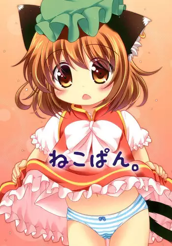 (C85) [Rakka Sokudo 2.5 (Pira)] Nekopan. (Touhou Project)