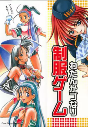 [Watan Kazunari] Seifuku Game