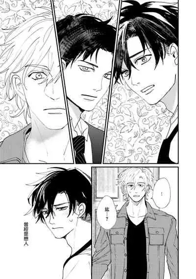 [Hayane Dentou] Okaeri Sankaku | 回归三角 Ch. 1-3 [Chinese] [冒险者公会] [Digital]