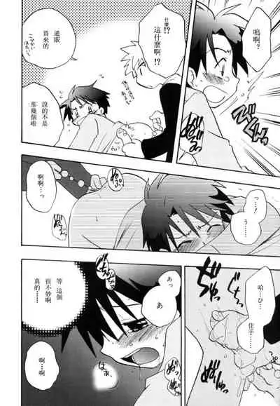 [Kirigakure Takaya] Boku no Uta [Chinese]