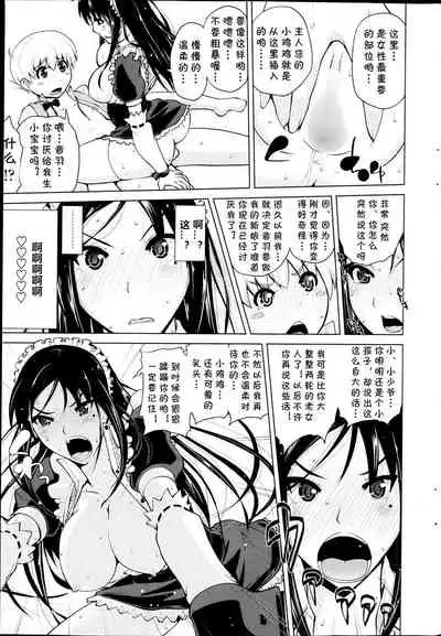 [Bizen Dorobune] Maid Progress (COMIC Penguin Club 2013-09) [Chinese] [cqxl自己汉化]