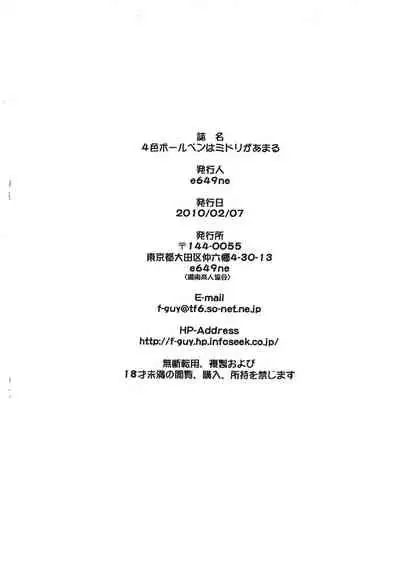 4-shoku Ball Pen wa Midori ga Amaru