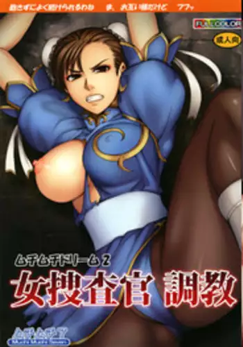 [Muchimuchi 7] Muchimuchi Dream 2 (Street Fighter)