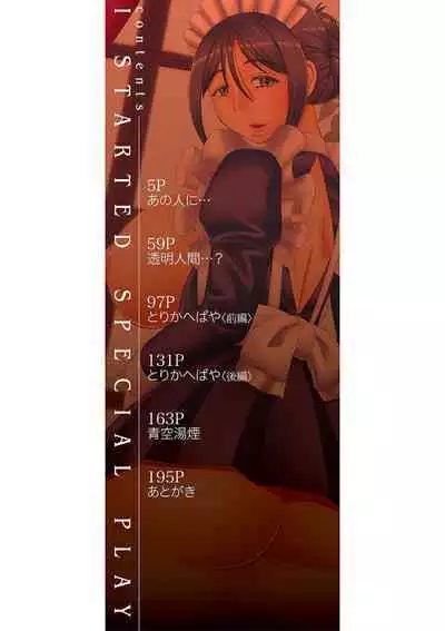 Tokushu Play Hajimemashita - I Started Special Play