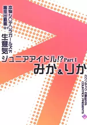 Idol Shimai Mika Rika