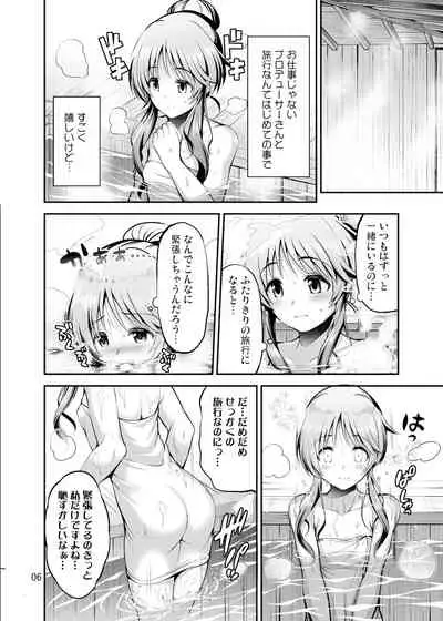 ゆるふわ乙女と温泉旅行