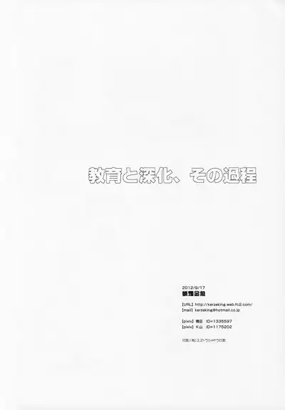 Kyōiku To Shinka, Sono Ka Hodo