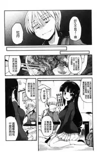 [Sawano Akira] Shikoshisu | 搓弄淫妹 [Chinese]