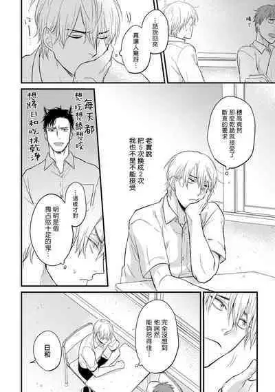 Tabetemo Oishiku Arimasen 2 | 尝起来一点都不好吃 2 Ch. 6-23