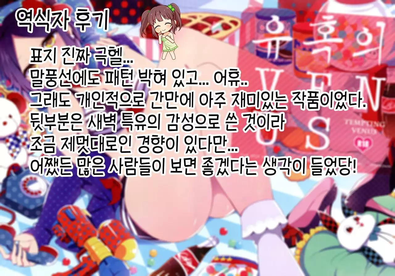 Yuuwaku no Venus | 유혹의 Venus