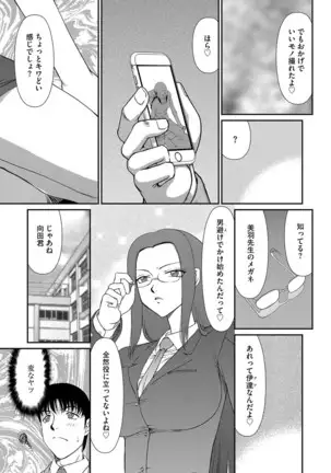 Mesunie Onna Kyoushi Ria to Miu Ch. 1-8