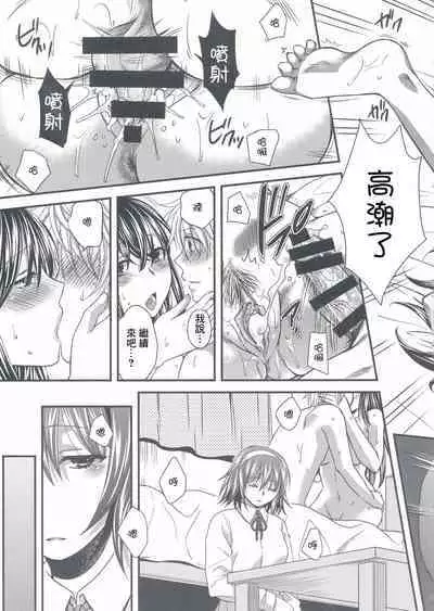 (C90) [catastrophe. (Harusawa)] Wagamama na Ane no Yokubou Trap [Chinese]