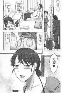 TSUMA ha OTTO no shiranu mani | 妻於夫不知的時間裡