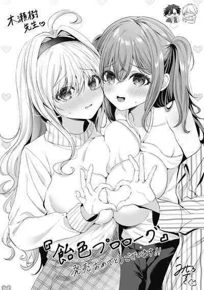 Ameiro Prologue - Candy Like Prologue | 糖色序曲