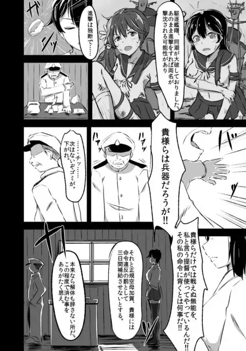 Kaga-san to no Naresome.