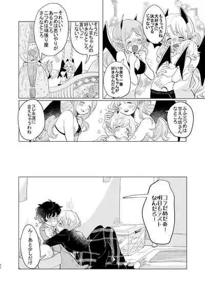 [Hizakozou] Sakyubasu ♂ to bukiyōna futari