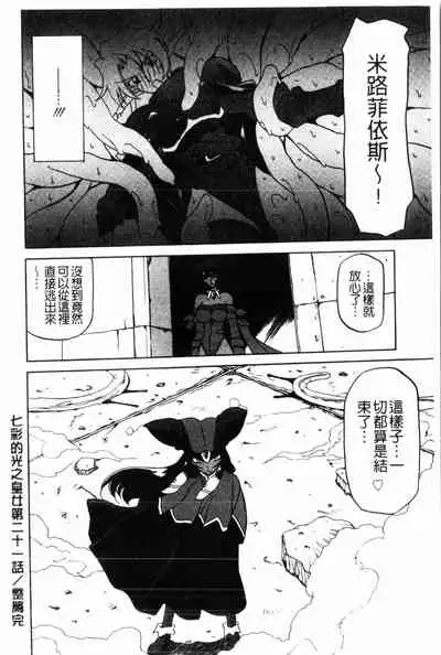 [Sanbun Kyoden] Shichisai no Lamuros 2 | 七彩的LAMUROS 2 [Chinese]