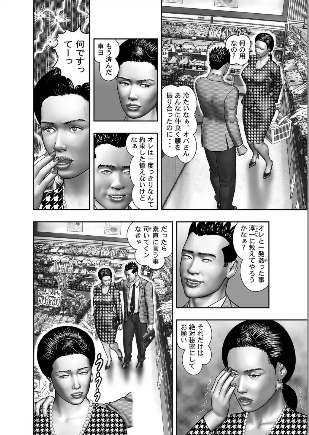 Haha no Himitsu | Secret of Mother Ch. 1-39